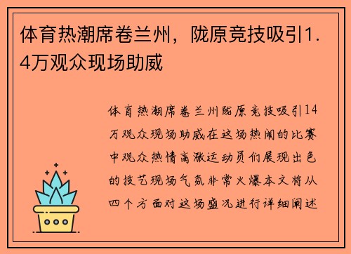 体育热潮席卷兰州，陇原竞技吸引1.4万观众现场助威