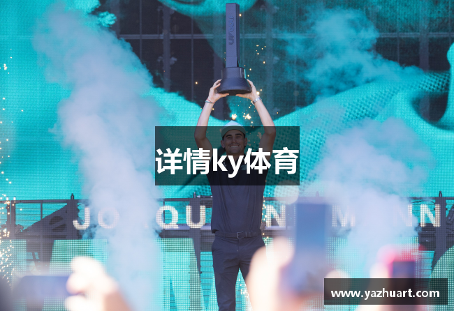 详情ky体育